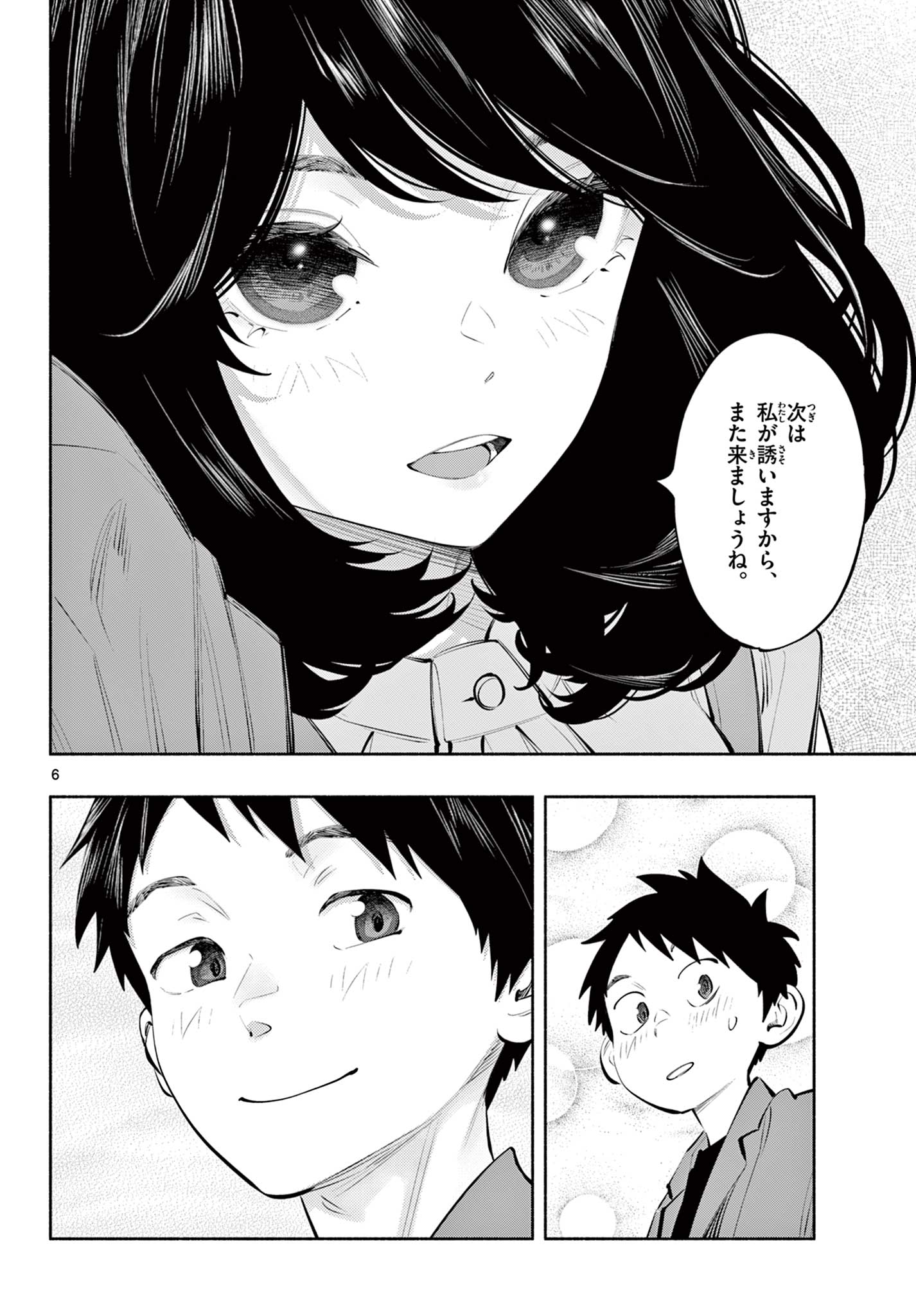 Asoko de Hataraku Musubu-san - Chapter 83_End - Page 6